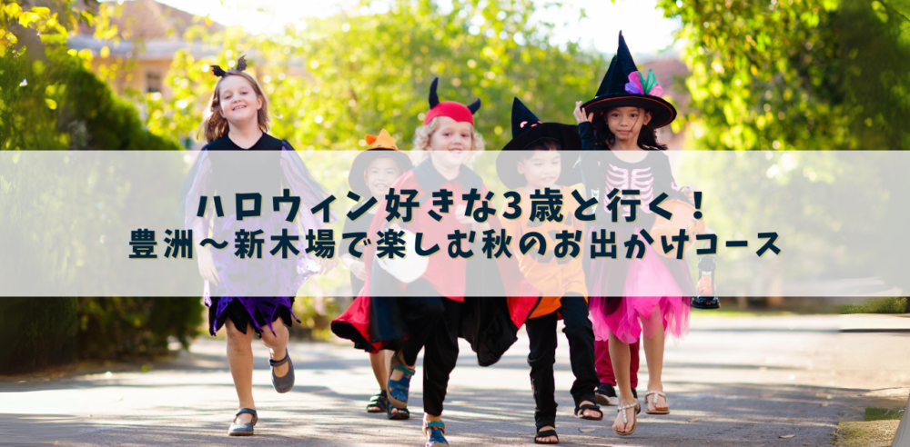 ハロウィンの格好をした子ども